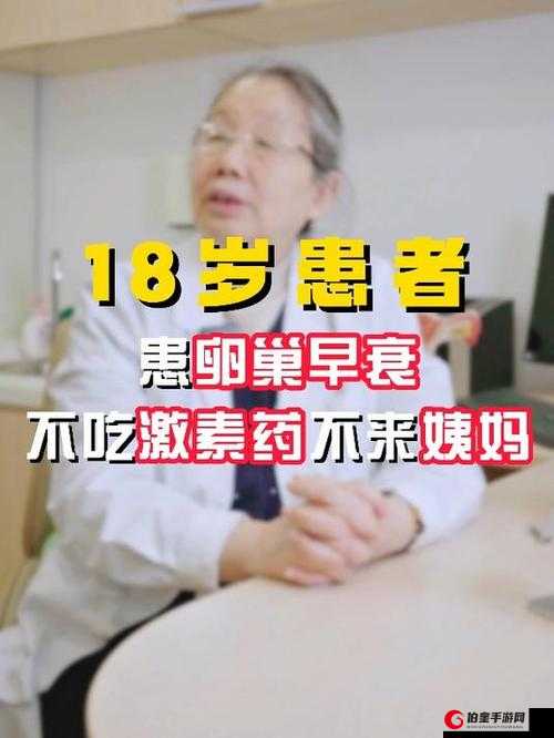 18 岁幼稚子宫姨妈不来怎么办：寻因求解