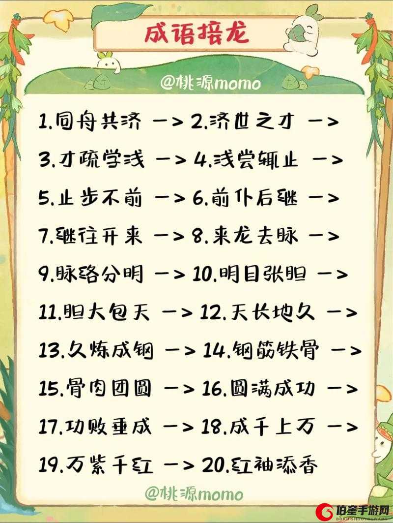 微信成语猜猜看第15关答案成语接龙大揭秘：成语宝典全攻略