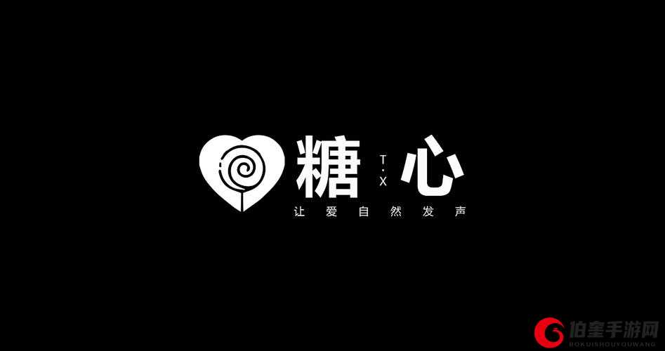 发现精彩，糖心 LOGO 免费等你探索