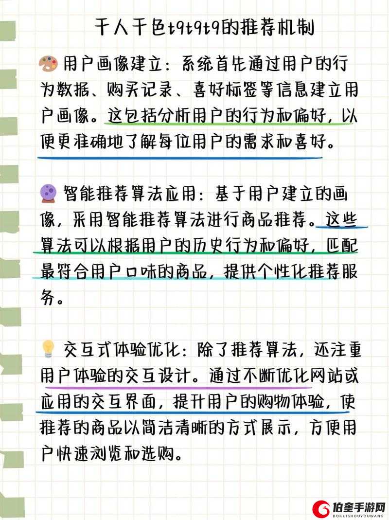 千人千色 t9t9t9 推荐机制：精准推荐，满足个性化需求