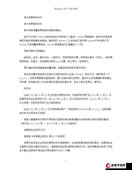 家庭理论电费 2 相关知识解读