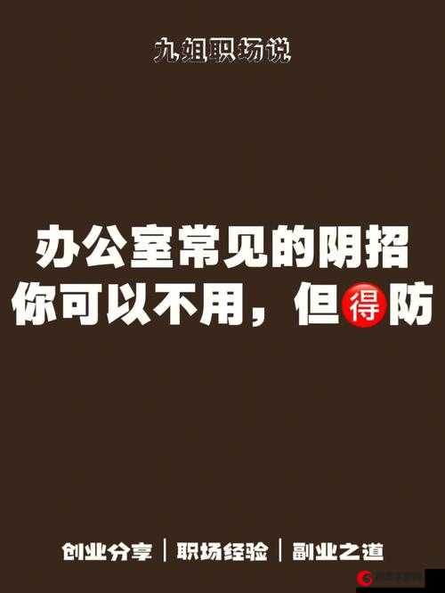 能不能在办公室干湿你成为热点话题：引发众人热议