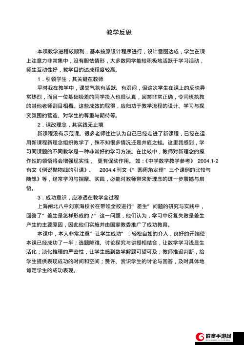 数学老师按在地上抄作业的技巧：教育反思