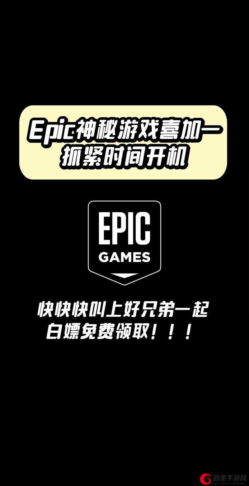 坤哥爆料Epic 下周喜加一：神秘游戏即将登场