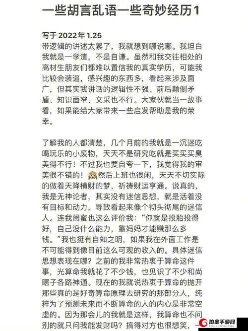 怡春黑人的独特经历与故事