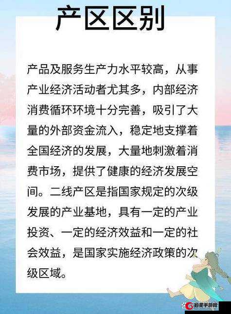 梦想一线产区和二线产区的知名品牌是：探究其差异