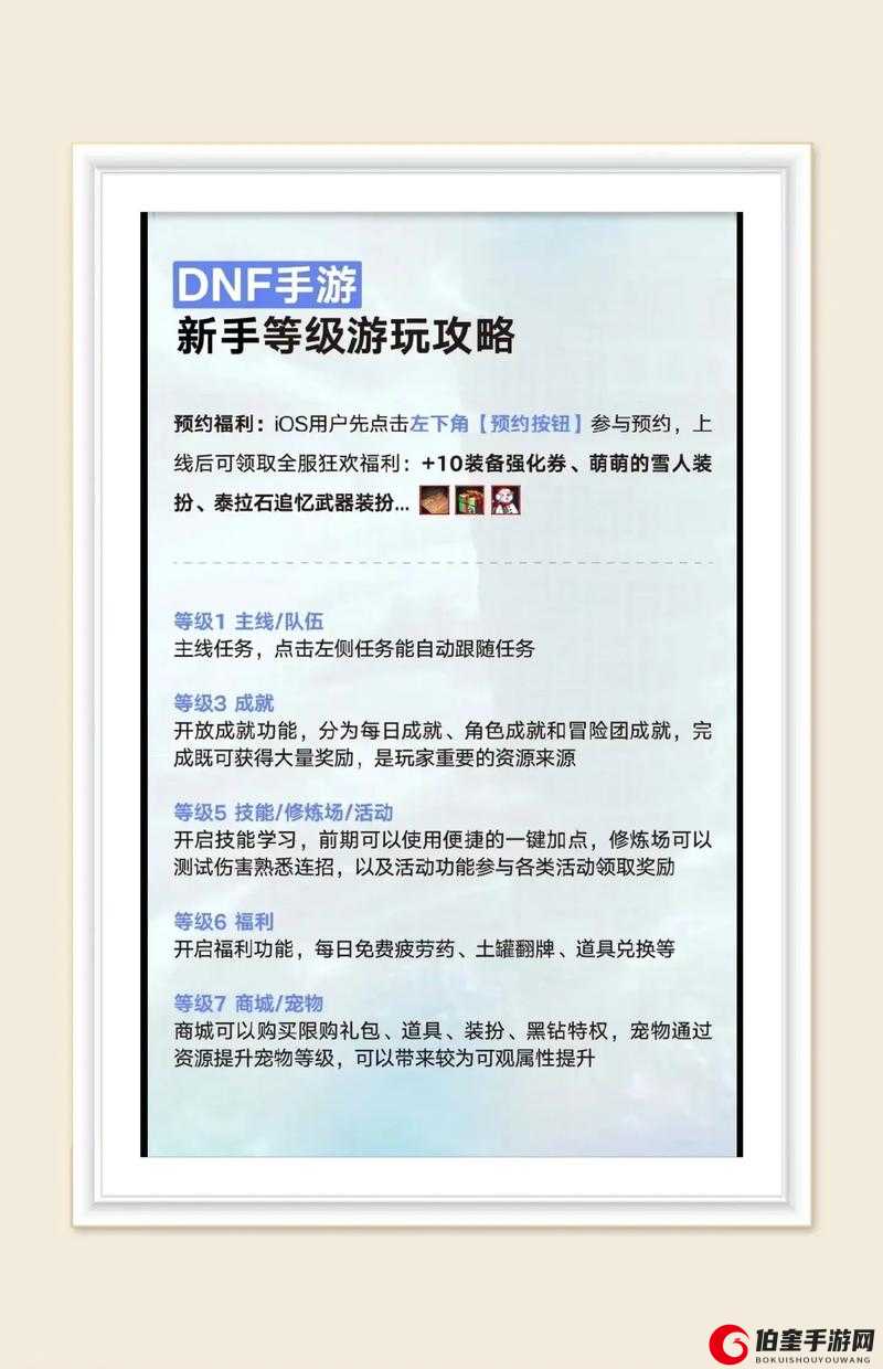 DNF手游等级解锁攻略：全方位玩法览